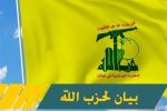 حزبالله: رژیم صهیونیستی با پاسخی مناسب مواجه خواهد شد