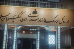 حال خوب فرهنگ و هنر استان؛ از پویایی و تحرک در کنسرت‌های موسیقی تا فعال شدن همه‌ی پروژه‌های عمرانی/ شهری که بعد از چند دهه، صاحب سینما شد/ روایت درخشان از شکست یخ پروژه غول آهنی/ تغییرات بنیادین در ساختار شورای فرهنگ عمومی با عضویت مردم در جلسات