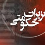 مدیرکل تعزیرات پاسخ دهد آقای لقمانی، برخوردهای نمایشی برای مردم آب و نان نمی‌شوند!/ چرا جریمه‌ها، اثری به سفره‌ی مردم ندارد؟پول‌های هنگفت صرف چه می‌شود؟ آیا بازاریان، جریمه‌ها را از گرده‌ی مردم می‌کشند؟ فقط زورتان به خرده‌فروش‌ها می‌رسد؟/ ماجرای فاکتورهای سفید امضا چیست؟/جیب خالی بازرسان و گردنِ کلفت متخلفان